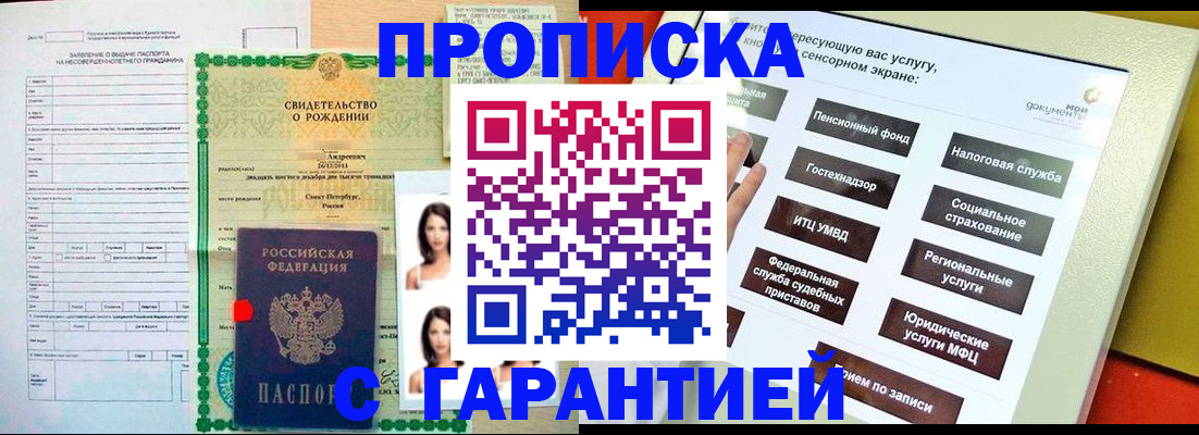 прописка гарантия в Дрезне